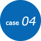 case04